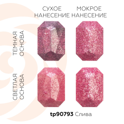 Сухие пищевые блестки СЛИВА, 5 г