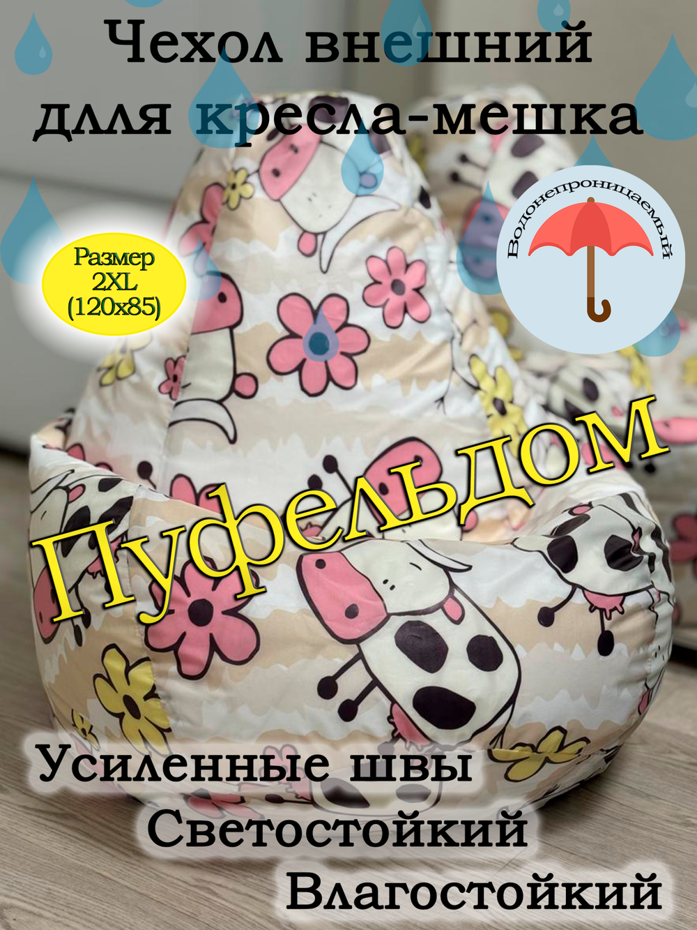 Чехол 2XL для кресла-мешка Oxf