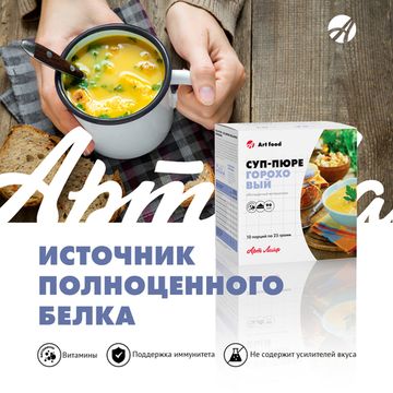 Суп- пюре гороховый (с сухариками)