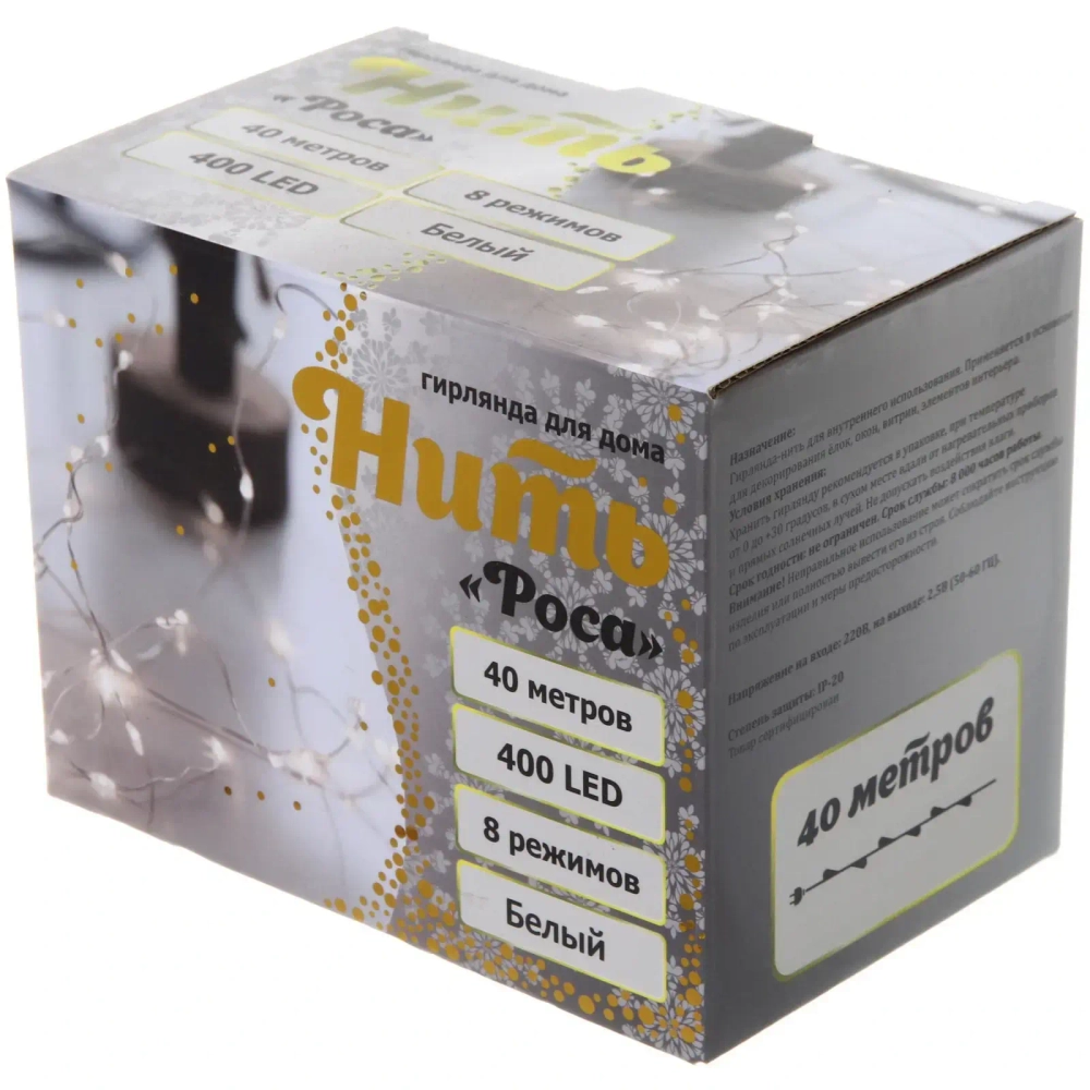 Гирлянда для дома НИТЬ «Роса» 40 м 400 ламп LED, 8 реж,IP-20, Белый