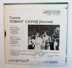 Винтажная виниловая пластинка LP Living Sound Песни Александры Пахмутовой (СССР 1981)
