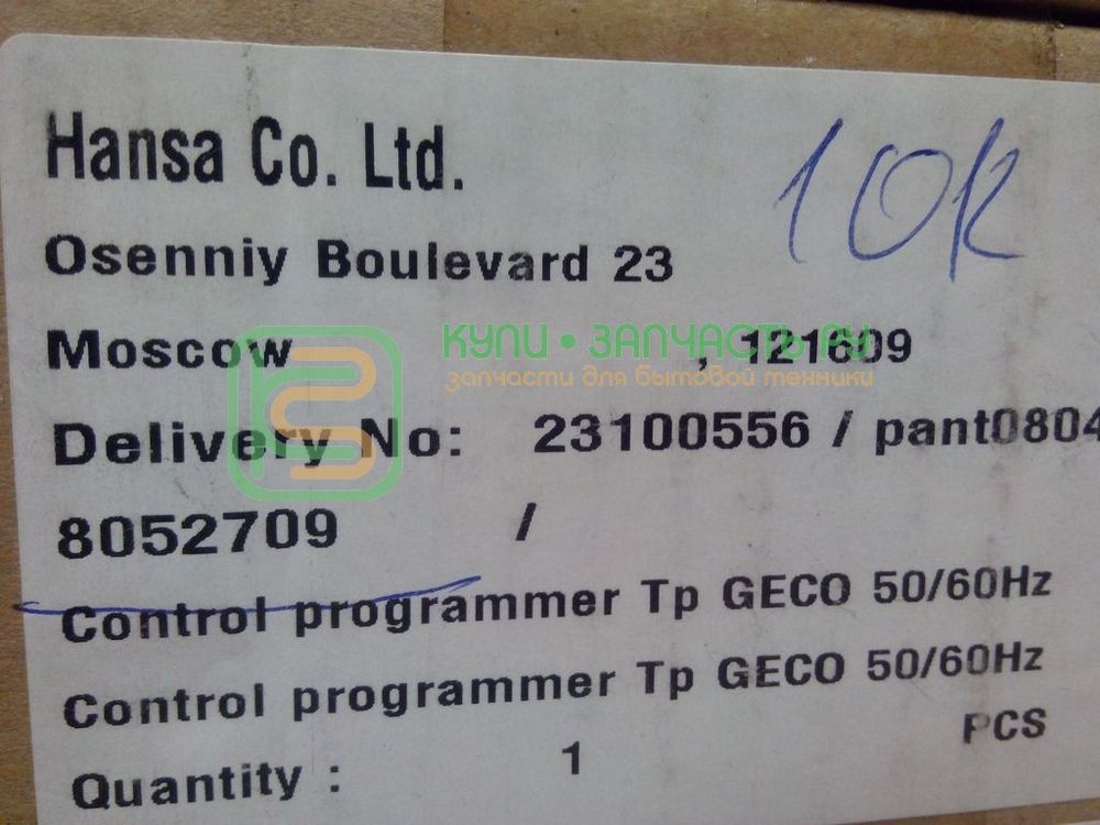 Таймер духовки Hansa (Ханса) 8052709