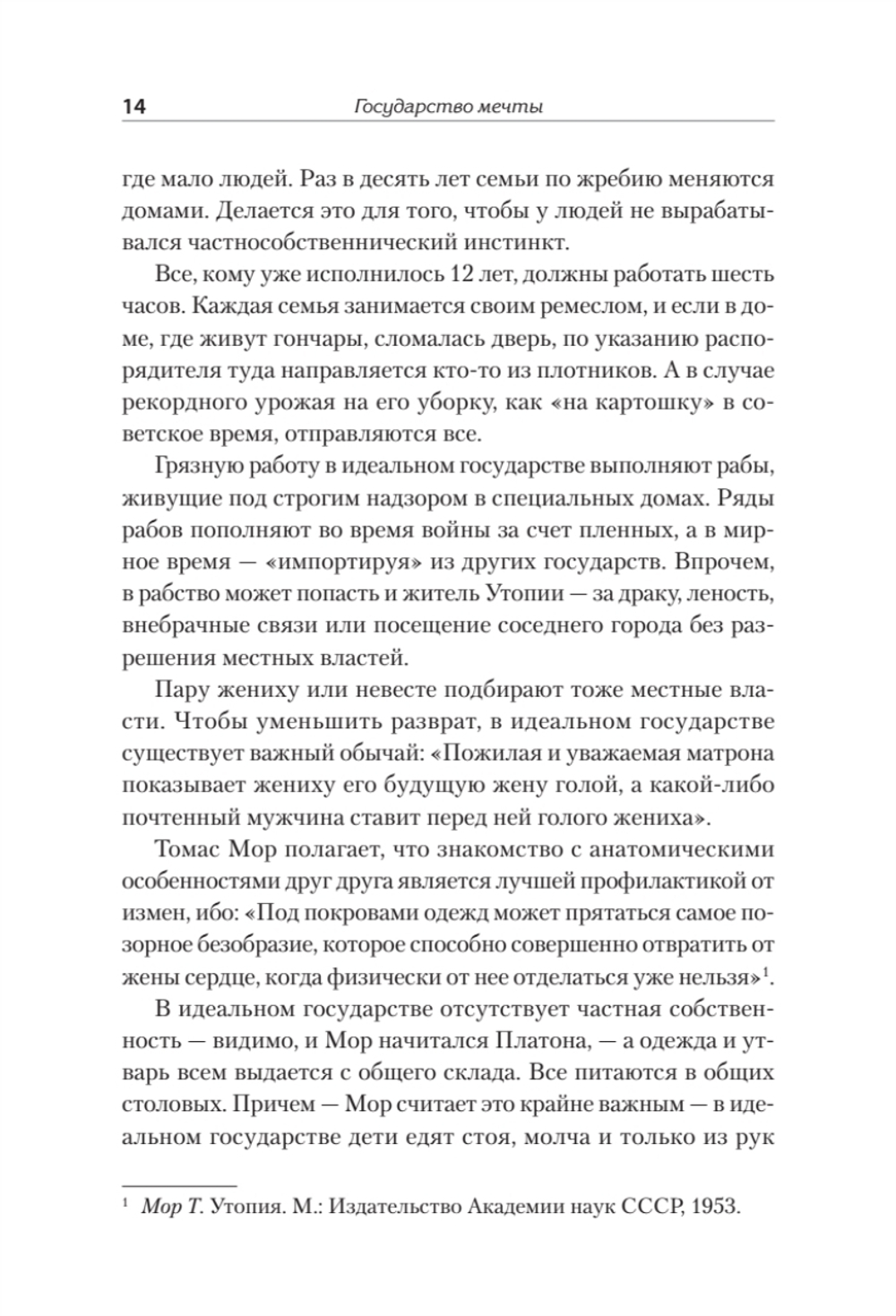 Государство мечты