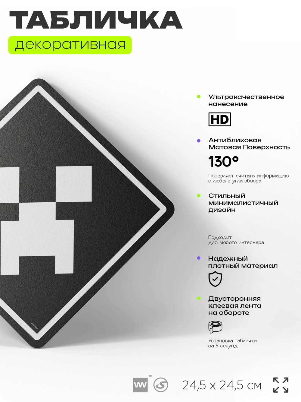 Табличка декоративная "Майнкрафт, Крипер, Minecraft" на дверь и стену, прикольная штука в подарок геймеру, декоративный знак, 24,5х24,5 см, Айдентика Технолоджи