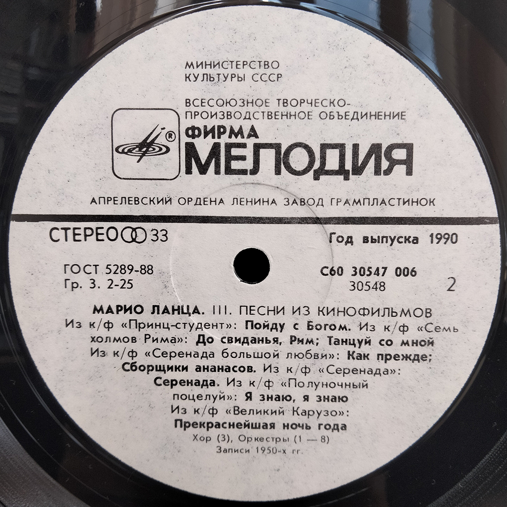 Марио Ланца / Прекраснейшая Ночь Года — Песни из Кинофильмов (LP)