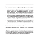 Продавай счастье. 125 техник работы с возражениями