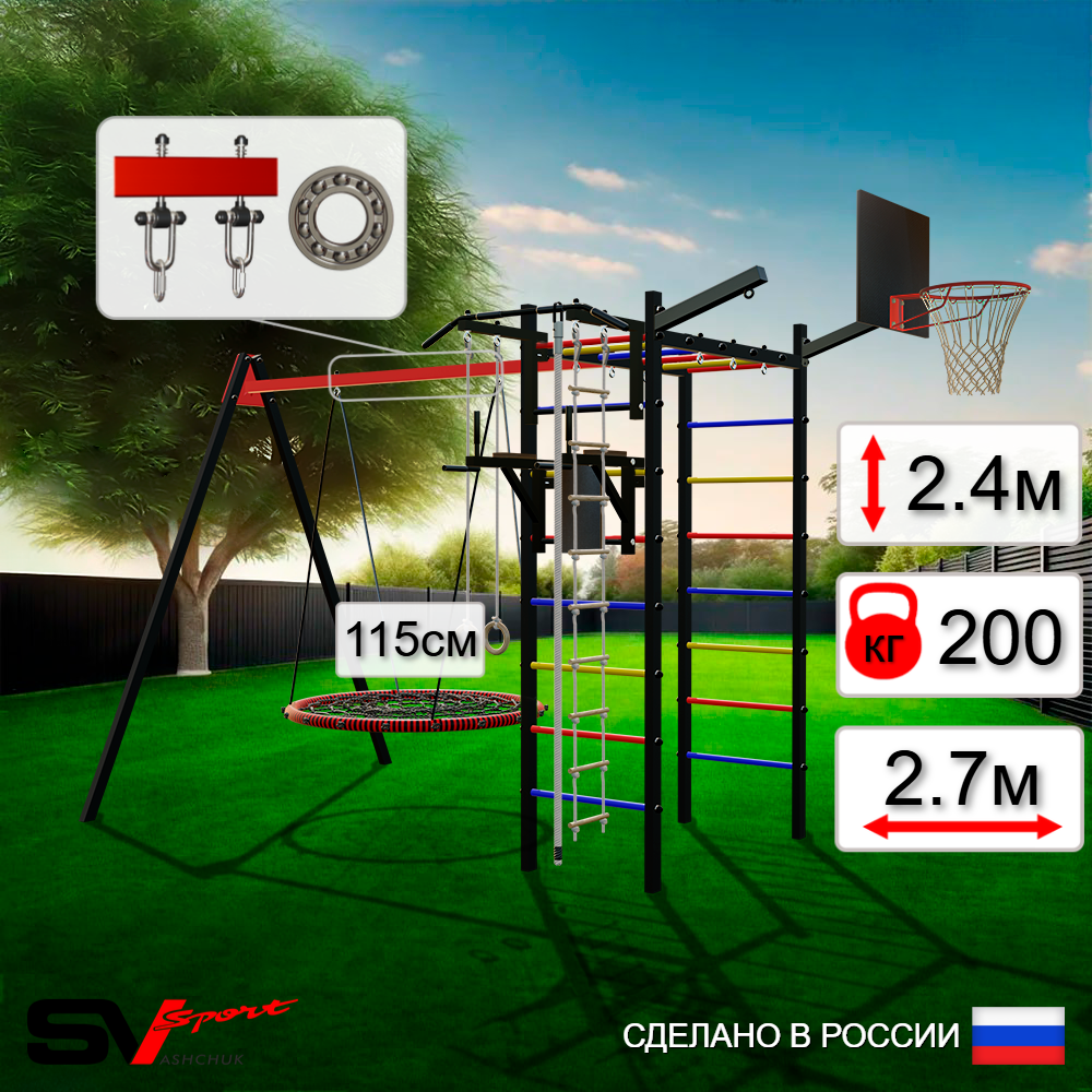 Уличный спортивно-игровой комплекс Sv Sport У3163.2КП1 (Турник/Брусья/Гнездо 115см/Подвесы на подш/Щит баскет/Кронш бокс/Канат/Кольца/Лестница)
