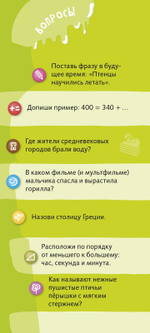 Суперзнатоки. Учение-развлечение. 420 вопросов и ответов. 4 класс