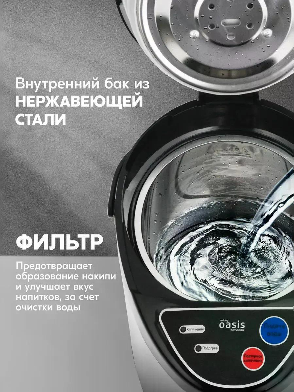 Термопот OASIS TP-5LS