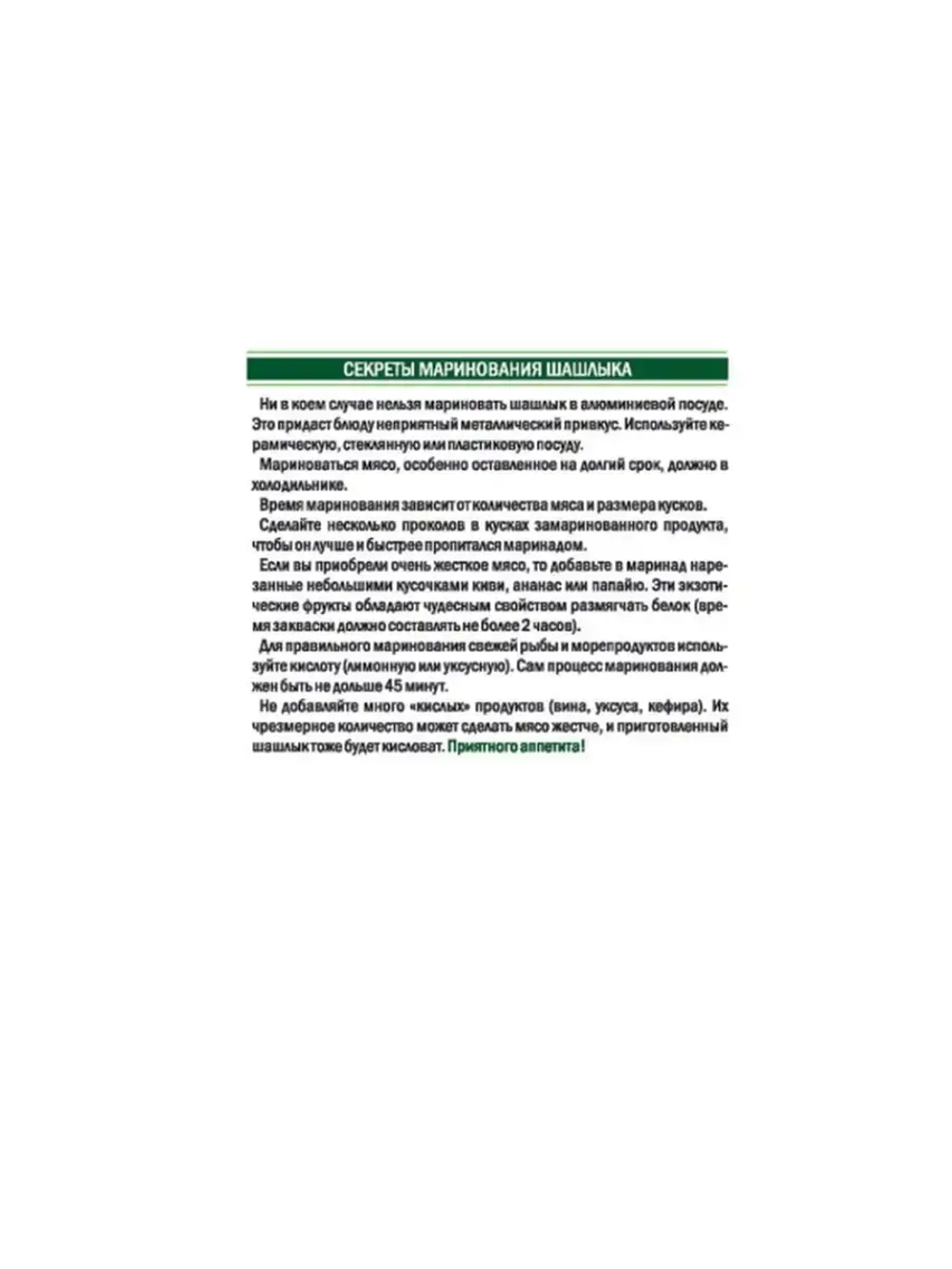 Приправа для шашлыка 50гр * 5шт