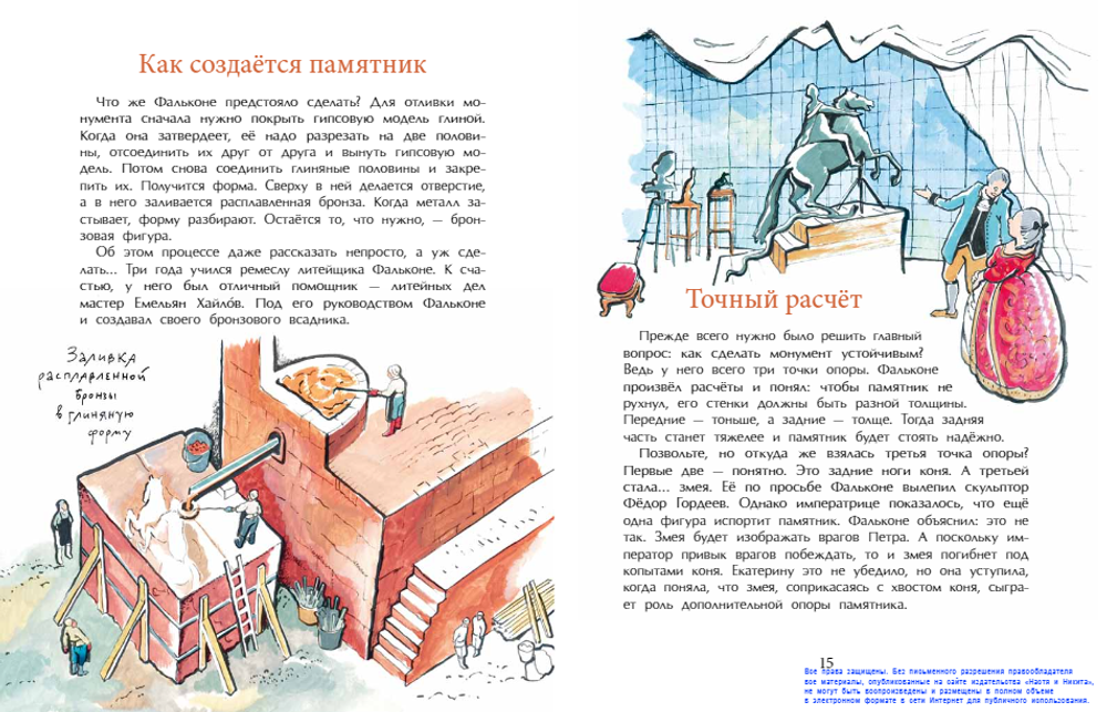 Медный всадник