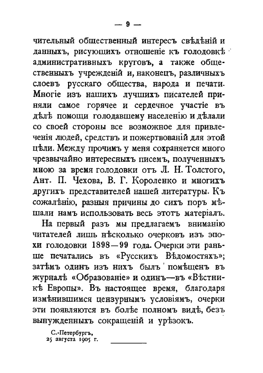 Голодающее крестьянство: очерки голодовки 1898-99 года | А. С. Пругавин