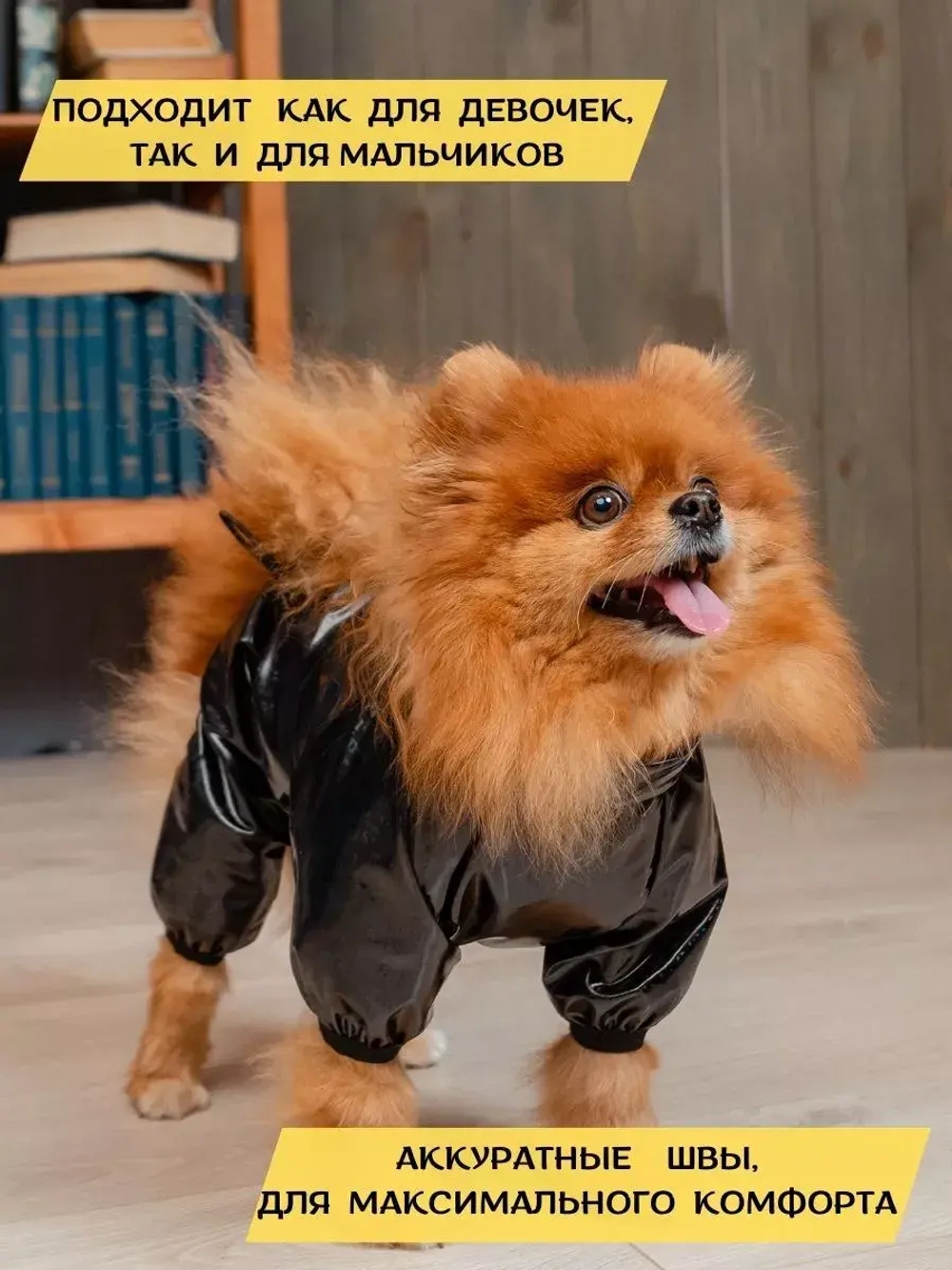 Комбинезон для мелких и средних собак