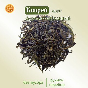 Иван-чай (кипрей) ферментированный.