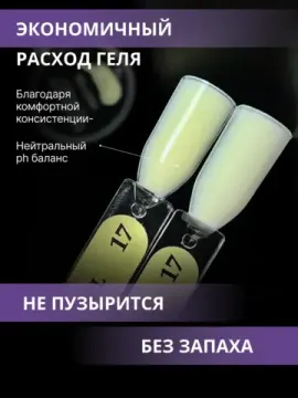 Жидкий бескислотный гель Enigmanic SMART gel 17 15 мл.