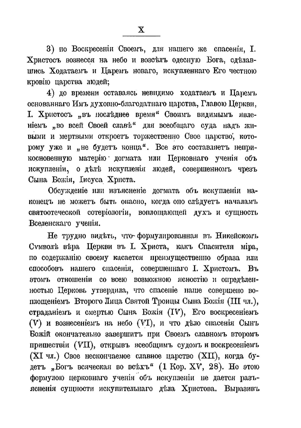 Значение креста в деле Христовом | Светлов Павел Яковлевич