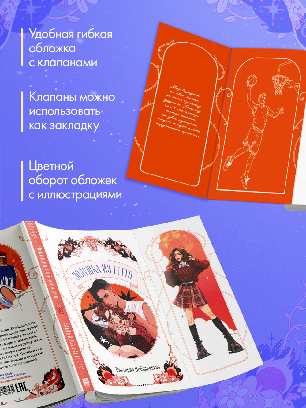 Золушка из гетто