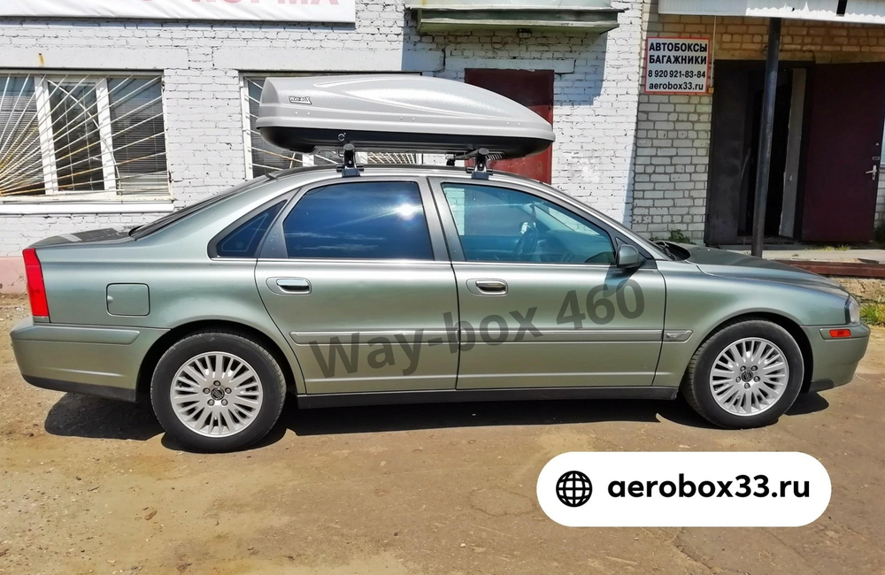 Автобокс Way-box 460 литров  на Volvo S80