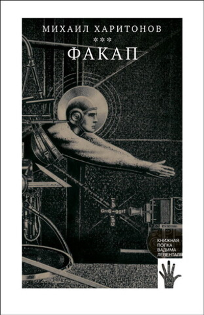 Факап (электронная книга)