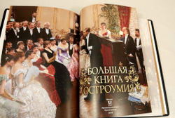 Книга в переплёте из кожи "Большая книга остроумия" в футляре