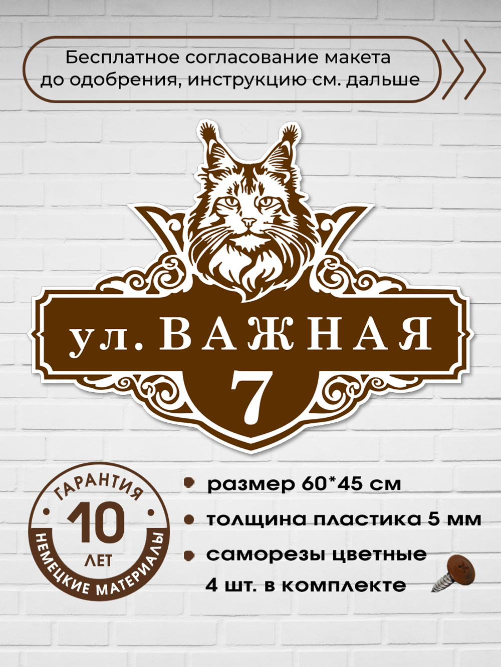 Адресная табличка на дом с котом мейн-куном, 60х45 см.