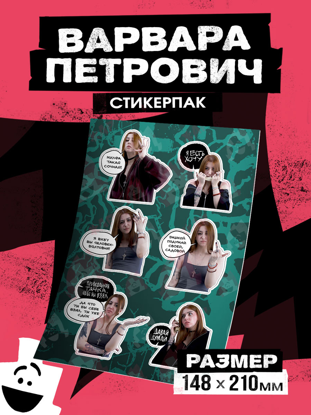Стикерпак "Варвара Петрович"