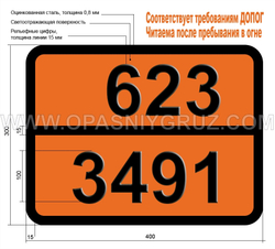 Табличка Опасный груз 623-3491 ТОКСИЧНАЯ ПРИ ВДЫХАНИИ ЖИДКОСТЬ РЕАГИРУЮЩАЯ С ВОДОЙ ЛЕГКОВОСПЛАМЕНЯЮЩАЯСЯ Н.У.К