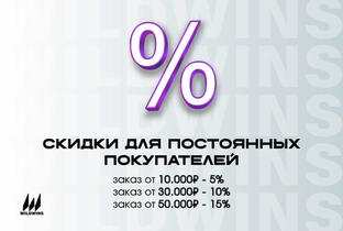 Скидки для постоянных покупателей