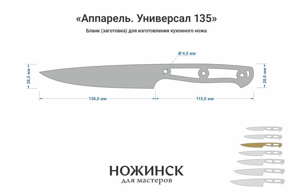 Заготовка для ножа, сталь VG-10 2,8мм. Модель "Аппарель НУ135" с клинком 135мм, ТО 62-63HRC