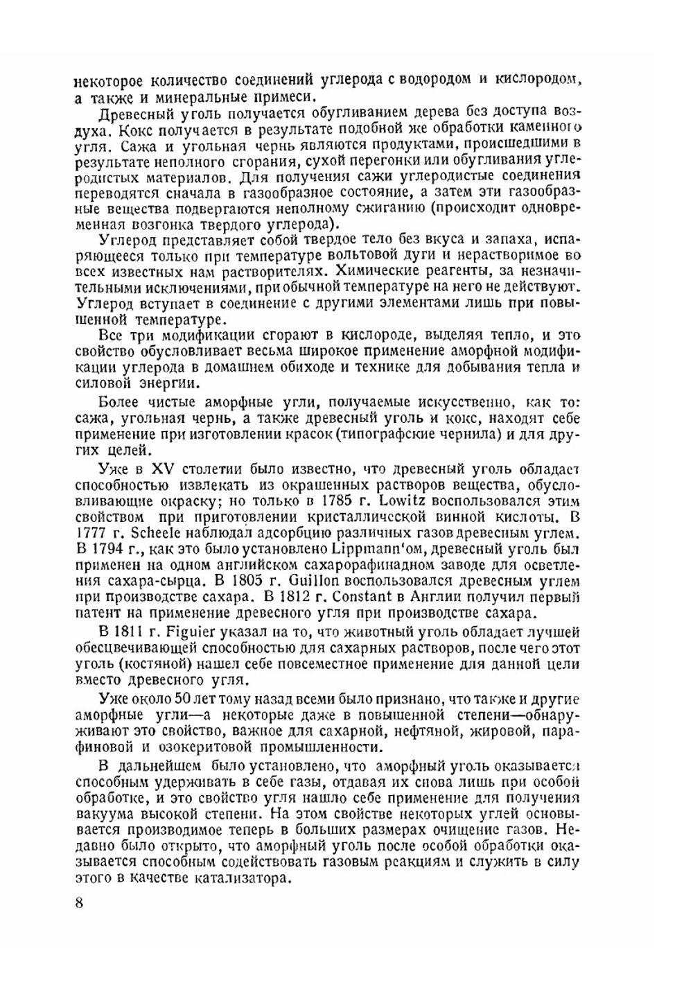 Активные угли | О. Кауш; Т. М. Терновский