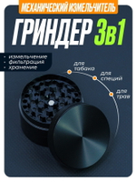 Гриндер GR-8 (Металл, 50мм.)