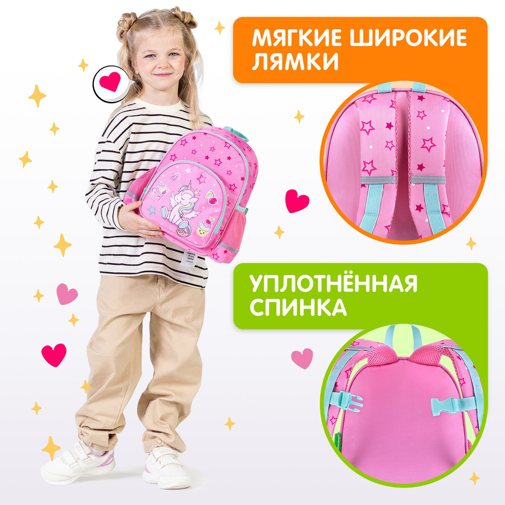 Рюкзак BRAUBERG KIDS PLAY детский, 1 отделение, 3 кармана, "Unicorn dreams", 29х23х12 см, 272052