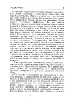 Гостеприимная Арктика | Стефансон Вильялмур