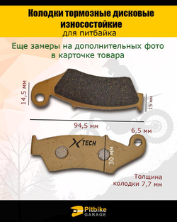 - Тормозные колодки дисковые износостойкие для мотоциклов