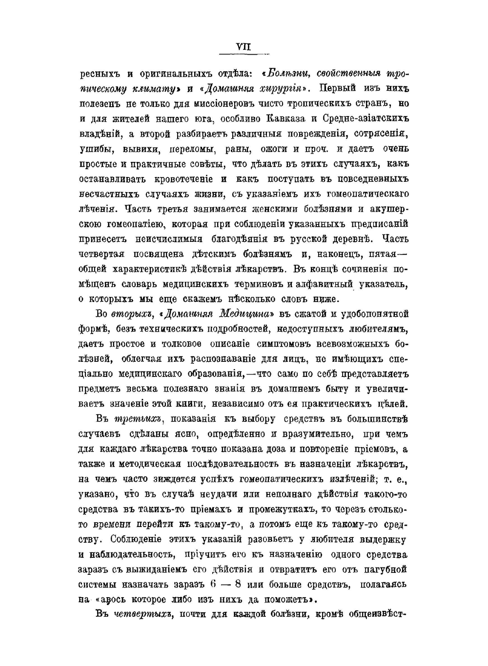Гомеопатическая домашняя медицина. Часть 1 | Дж. Лори
