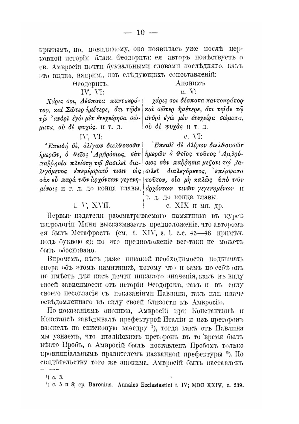 Святой Амвросий Медиоланский | И.И. Адамов