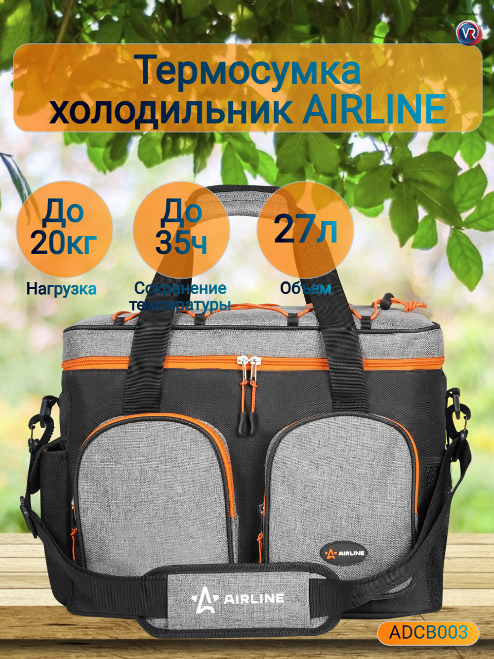 Сумка-холодильник (термосумка) PRO, 27л, 40*31*22см ADCB003