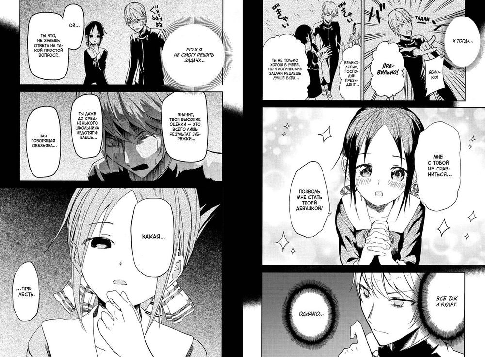 Манга Госпожа Кагуя: В любви как на войне. Любовная битва двух гениев. Том 1