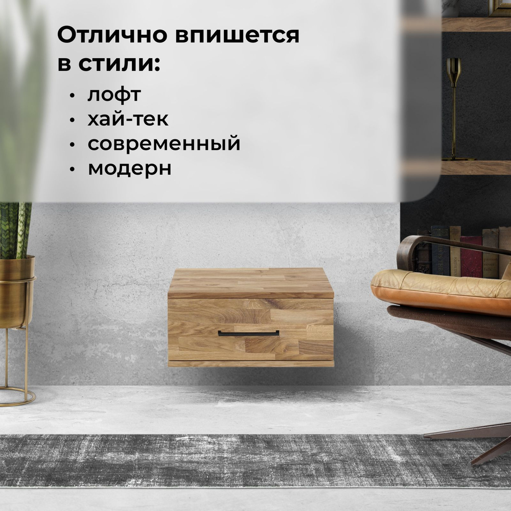 Тумба прикроватная 55х35х25, Флеверс, подвесная, с ящиком, в спальню, массив дуба, Dipriz