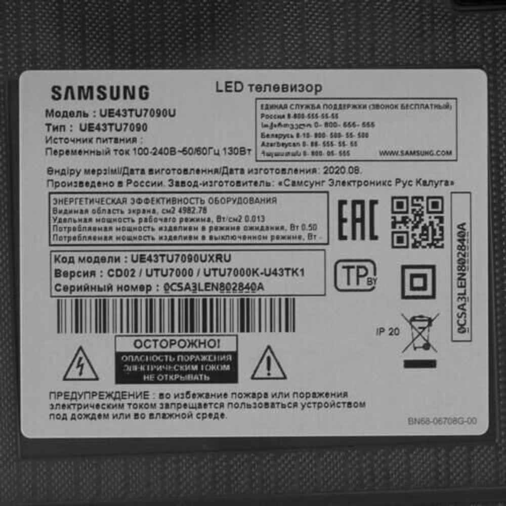 43" Samsung UE43TU7090U (2020)