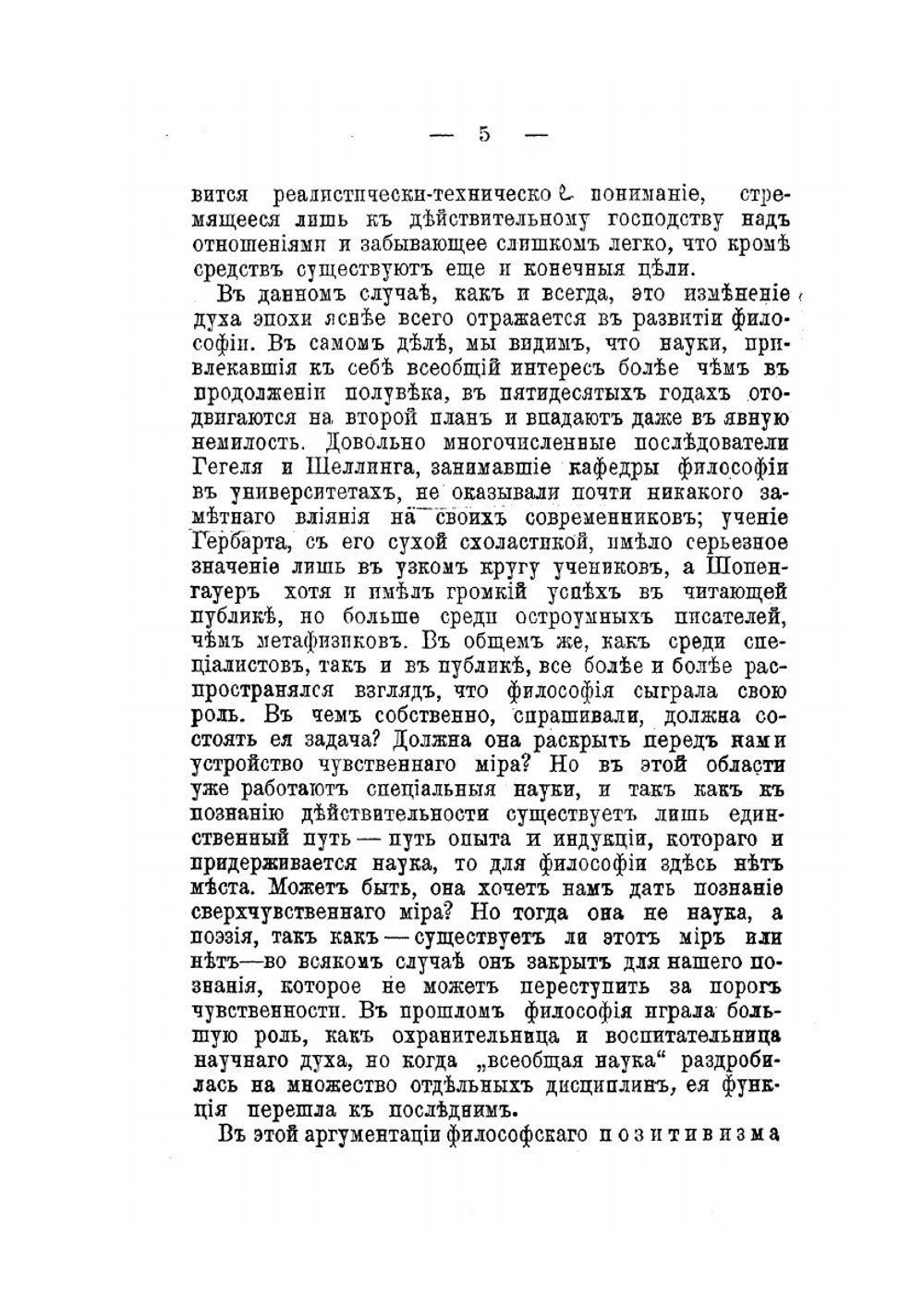 В. Вундт. Его философия и психология | Э. Кениг