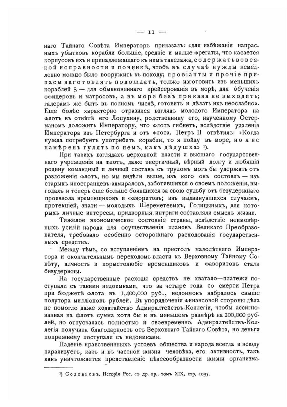 История русской армии и флота. Том 8 | Нет автора