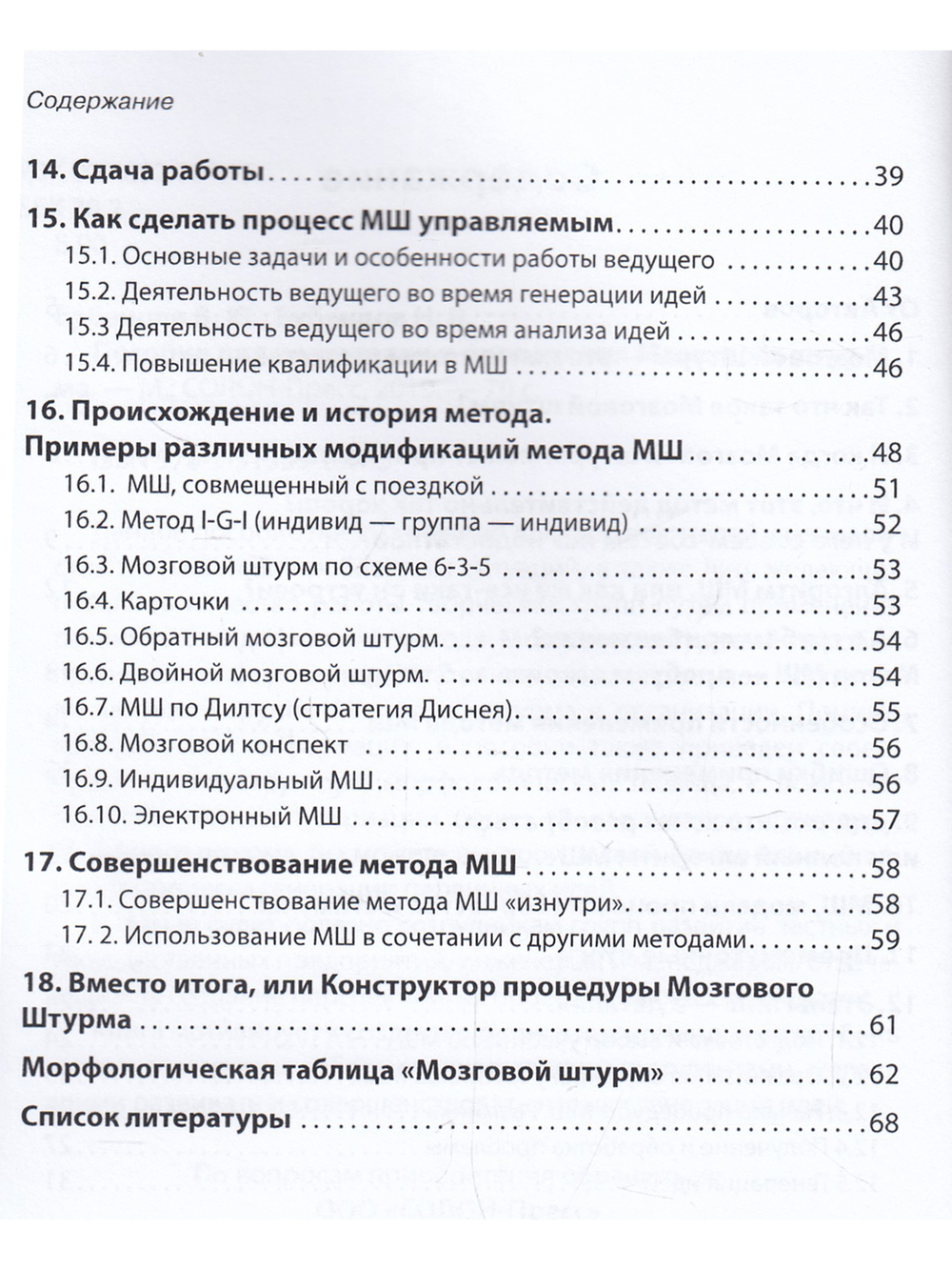 Пособие для подготовки и проведения Мозгового штурма