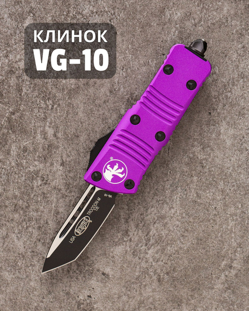 Автоматический складной нож SteelBro Microtech Mini Troodon Black Tanto 240-1PU (черный-фиолетовый) фронталка/выкидуха