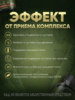 Суставной комплекс: Глюкозамин + хондроитин + МСМ, 90 капсул