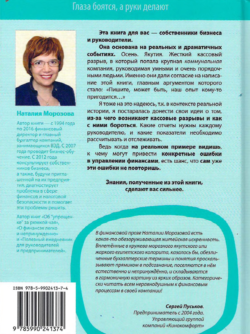 О хороших людях и кассовых разрывах