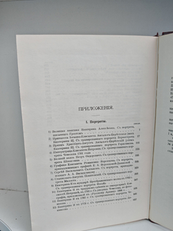 Записки императрицы Екатерины Второй