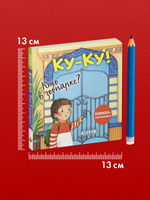 Книжка с окошками. Ку-ку! Кто в зоопарке? Книжка-раскладушка
