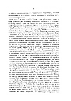 Иудейство. К характеристике внутренней жизни еврейского народа в послепленное время | М.Э. Поснов