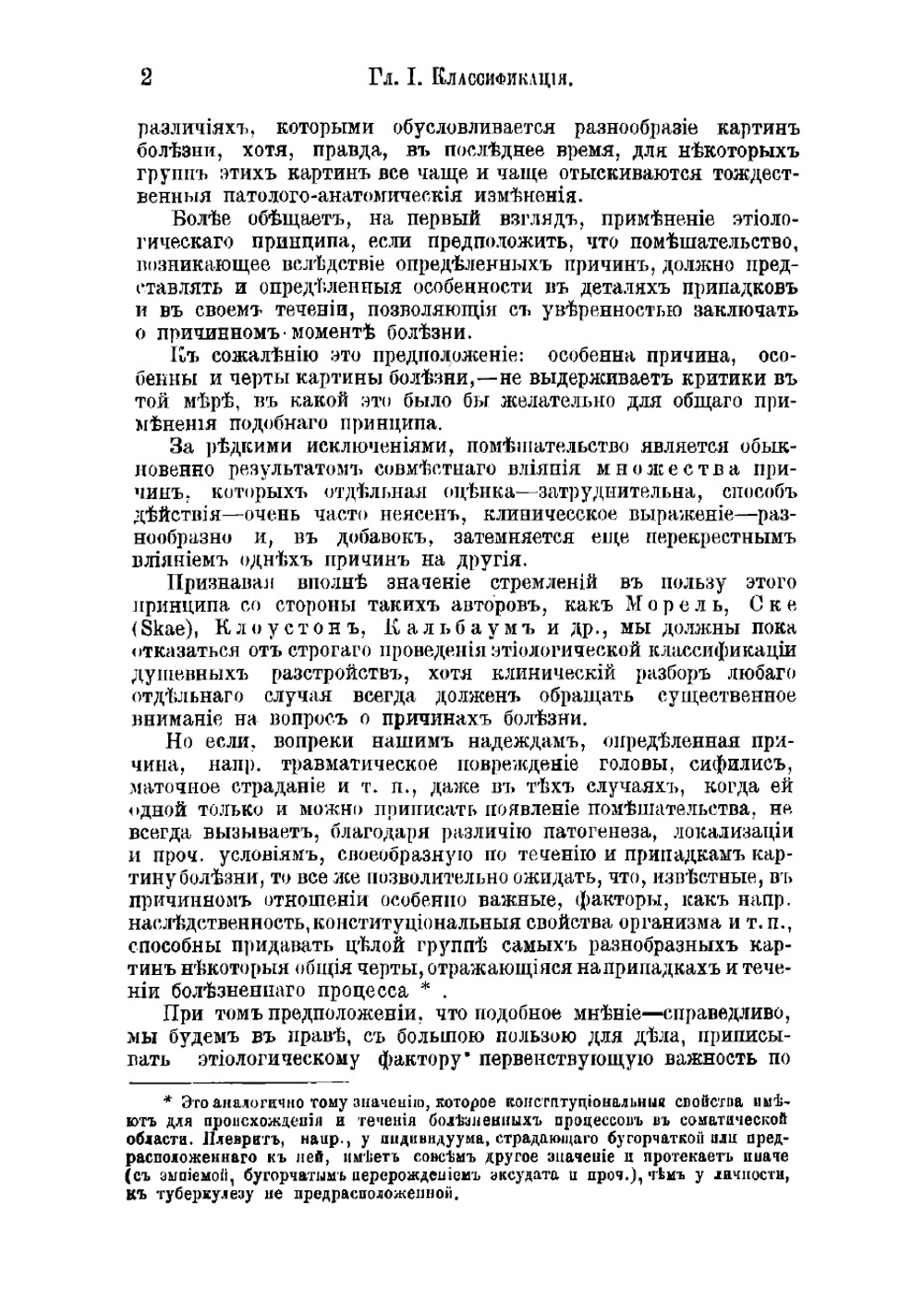 Учебник психиатрии, составленный на основании клинических наблюдений для практических врачей и студентов доктором Крафт-Эбингом | Краффт-Эбинг Рихард